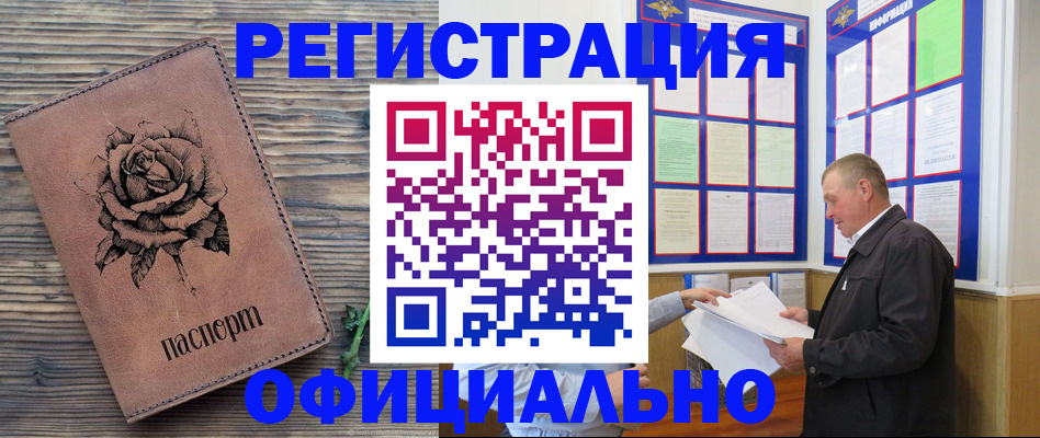 временная регистрация для всех в Немане