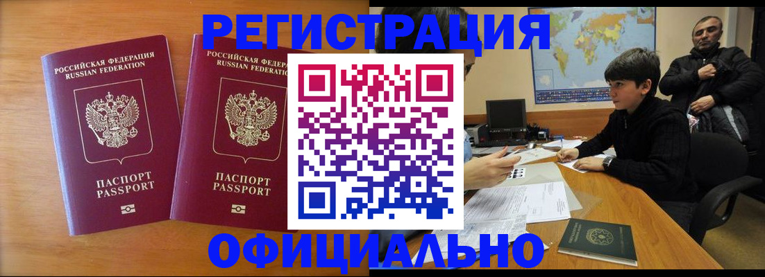 прописка паспорт в Немане